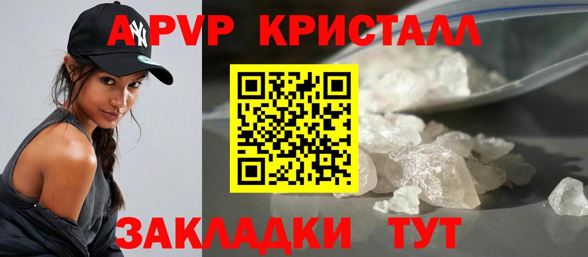 APVP кристаллы  Вход с VPN  Канск  A PVP мука 