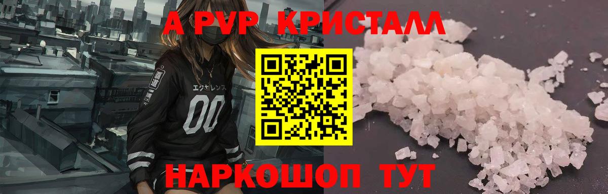Alpha-PVP VHQ Канск