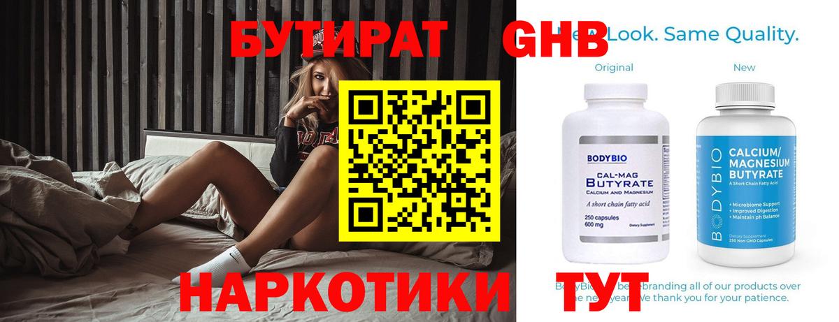 Канск  БУТИРАТ BDO 33%  Вход с VPN 