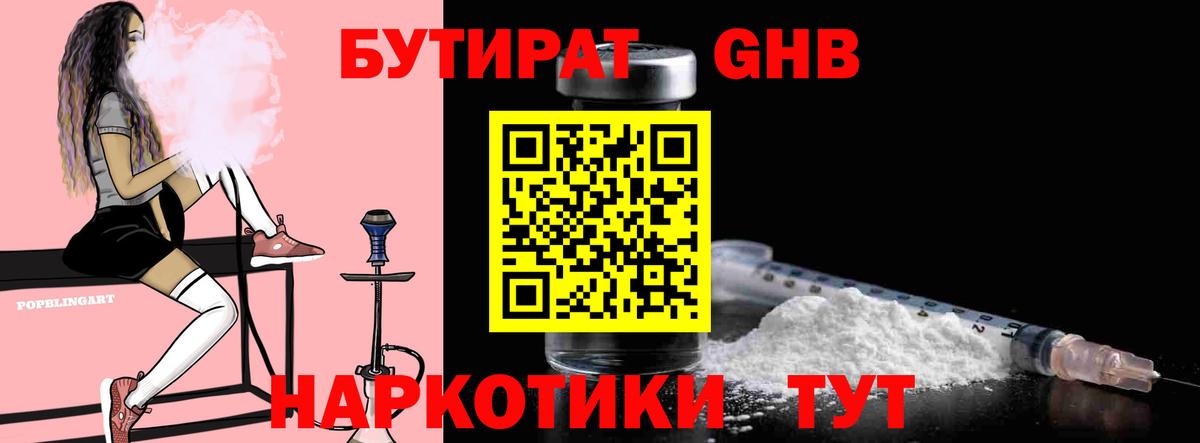 Бутират оксибутират Канск