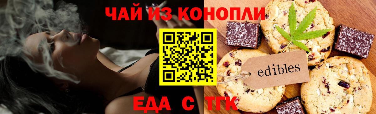 Еда ТГК марихуана  Вход с VPN  Канск 