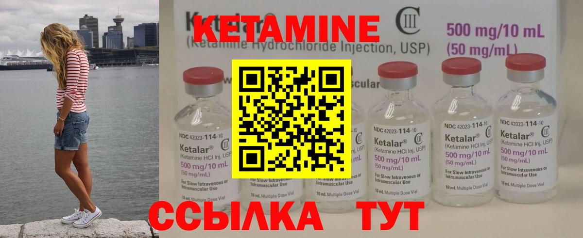 Кетамин ketamine  Вход с VPN  Канск 