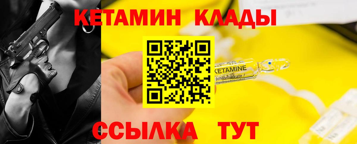 Кетамин ketamine Канск